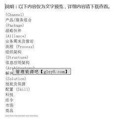 xx電器公司客戶關系管理知識培訓