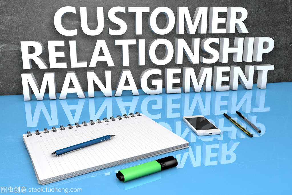 客戶關系管理
