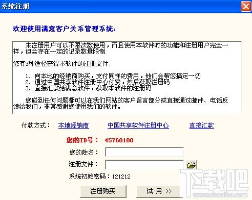 滿意客戶關系管理系統 保險精英標準版下載v5.0下載