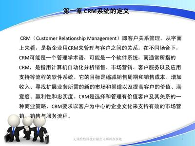 某公司CRM系統培訓