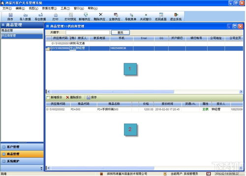 鴻富興客戶關系管理系統下載 客戶關系管理系統 v2.0.2 官方版